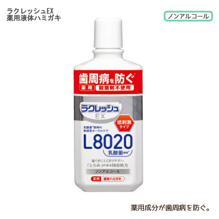 ジェクス ラクレッシュEX薬用液体ハミガキ / 280mL アップルミント風味 ノンアルコール 洗口