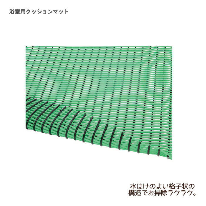 介援隊 浴室用クッションマット / CX-02002 グリーン 幅90×長さ220×厚さ1.3cm