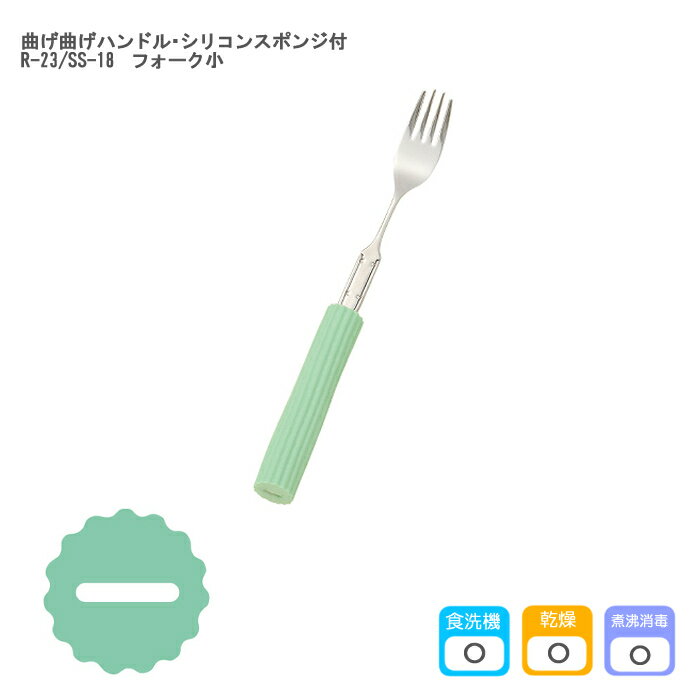 フセ企画 曲げ曲げハンドル・シリコンスポンジ付 / R-23/SS-18 フォーク小