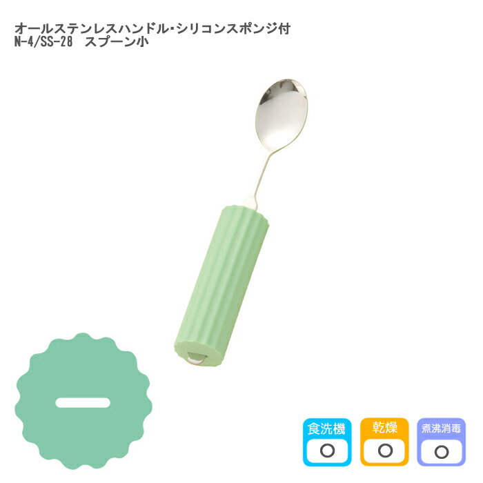 フセ企画 オールステンレスハンドル・シリコンスポンジ付 / N-4/SS-28 スプーン小