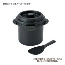 スケーター 糖質カットご飯メーカー1合炊き / UDG1N 電子レンジ専用炊飯器 蒸す 煮る 炊く