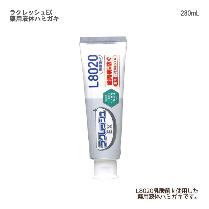 ジェクス ラクレッシュEX薬用ハミガキジェル / 80g 入数：1本 アップルミント風味 口腔ケア ハミガキジェル ドライマウス　口のトラブル　歯磨き粉