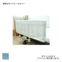 亀屋 便利なサイドレールカバー 長さ95×高さ40cm 入数:1枚 サイドレールの保護 クッション ベッド柵 サイドレールの目隠し カバー