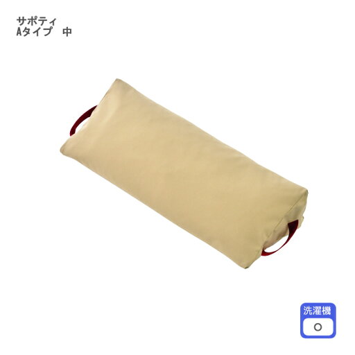 イノアックリビング サポティ Aタイプ 中 / KG1503 入数:1個 クッション 体位保持 体位変換 介護クッション 体の位置 イノアックリビング サポティ Aタイプ 中 / KG1503 入数:1個 クッション 体位保持 体位変換 介護クッション 体の位置