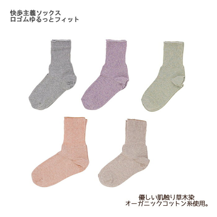 ナイガイ　快歩主義ソックス　口ゴムゆるっとフィット / 3696601　入数：1枚 ソックス