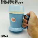 吸い口付きマグカップ 360mL 食事介助 介護 病院 入院用 飲み物 食事用 介護用カップ 水分補給