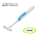 em(エム)オーラルリハ / 39630000 音波振動 頬マッサージ 舌先刺激 リラックス 上唇の刺激 口腔ケア リハビリ 運動