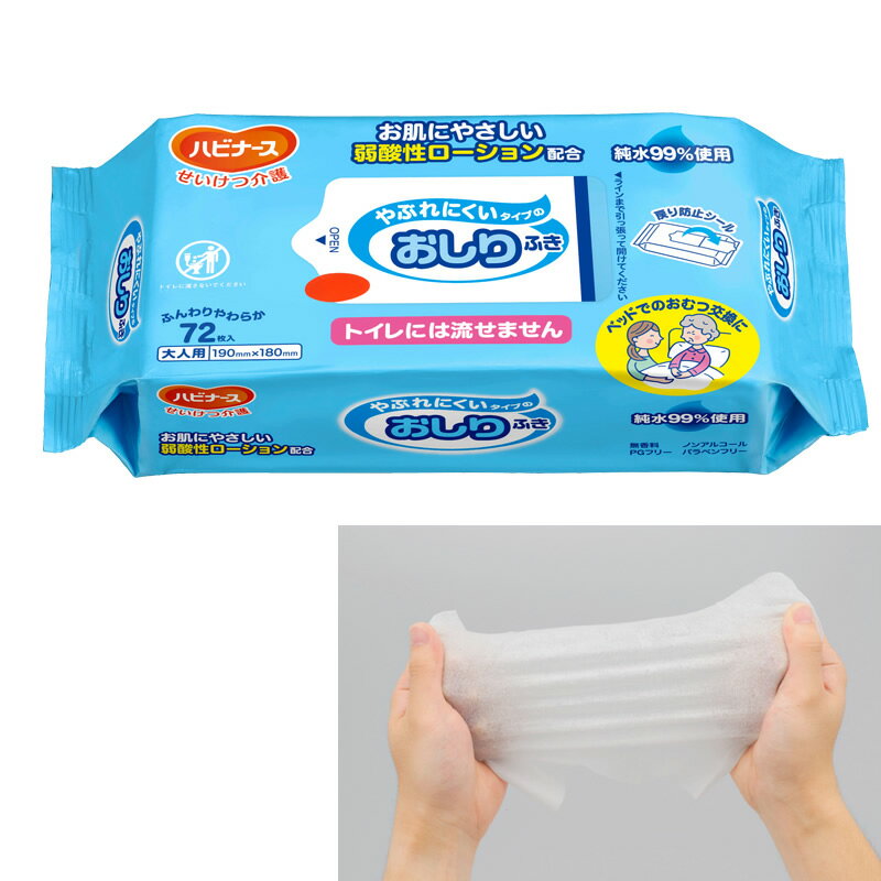 ハビナース　やぶれにくいタイプのおしりふき / 1005633　72枚入 介護用 清拭 大人用 ウェットタオル おしり拭きタオル