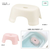 リッチェル ハユール 半身浴チェア 高さ16cm 浴槽内用 日本製 低い浴室用いす 低い椅子