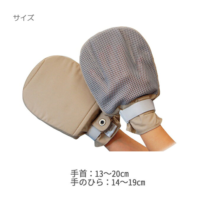 セーフミトン3 2枚入 / 041056 フリー 介護用ミトン 手の保護 認知症 自傷行為 い...