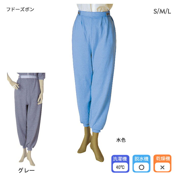 フドーズボン パンツのみ 入院用 介護パジャマ 下だけ 認知症 竹虎