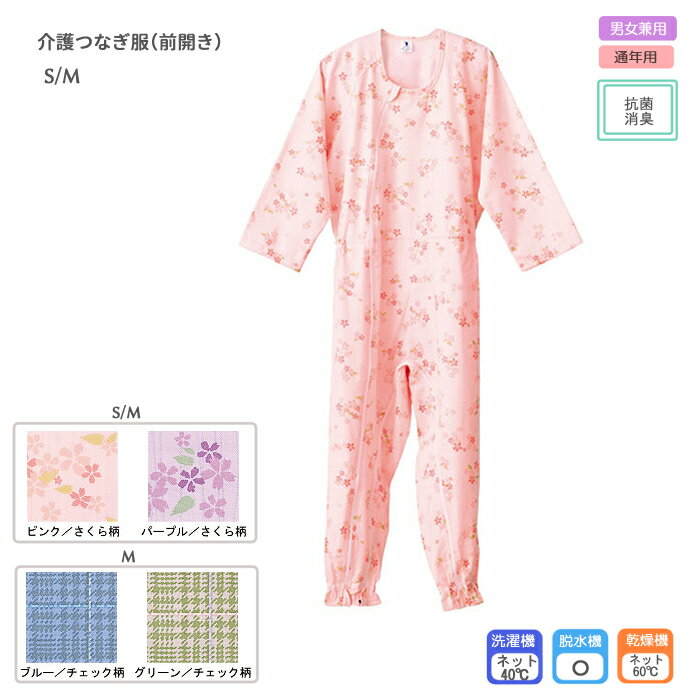 乐天商城 - 介護つなぎ服（前開き）前面ファスナー式寝巻き 抗菌加工、消臭加工 男女兼用