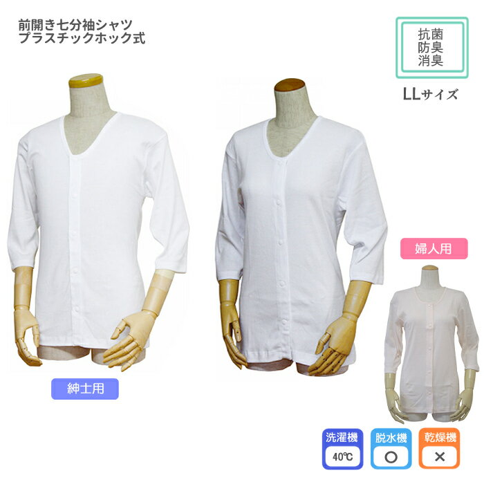 樂天商城 - 前開き七分袖シャツ（プラスチックホック式）LL
