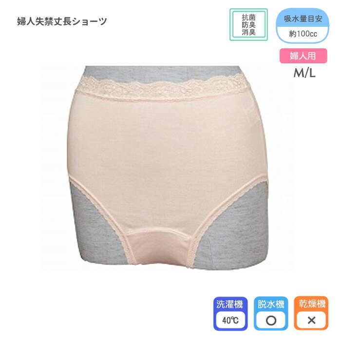 乐天商城 - 婦人失禁丈長ショーツ 軽い尿もれ用パンツ 下着 失禁 おしっこの漏れ レディース 女性用 ショーツ