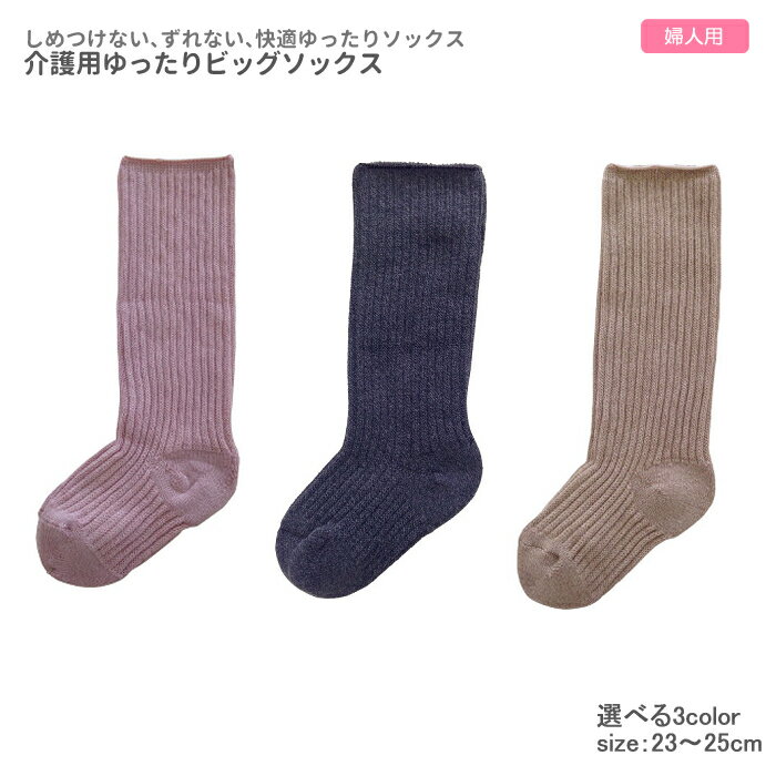 樂天商城 - 介護用ゆったりビッグソックス