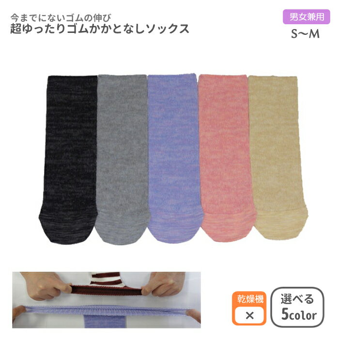乐天商城 - ゆったりゴムかかとなしソックス S〜M のびる靴下 ケガ 浮腫 むくみ ギプス