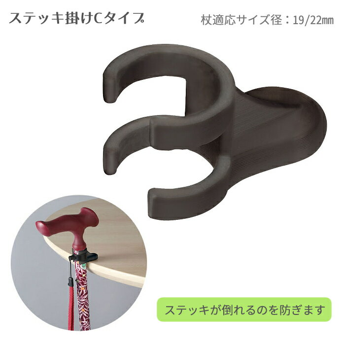 ■商品の仕様 ●サイズ／幅4.5×高さ2.3cm ●杖適応サイズ径／19・22mm ●重さ／約5g ●材質／本体：ナイロン、シート：ポリウレタン ●生産国／台湾 ●メーカー/フジホーム ■商品の説明 ・ステッキが倒れるのを防ぎます。 ・ステッキ用のストラップと一体化デザインなので、違和感がありません。 ・ストラップ装着部と一体化するので、ステッキ掛け使用時にストラップもズレにくくなります。 ■注意事項 ※当商品は基本的にはメーカーより取り寄せ後の発送となります。 メーカーでも品切れが発生している場合などはお届けまでお時間を頂く場合もございます。お急ぎの場合などは予め在庫状況のお問い合わせを頂けると幸いです。お届け後、思っていたものと違ったなどの理由での返品はお受け付け出来ませんので予めご了承ください。 商品の仕様やデザインは予告無く変更になる場合がございます。