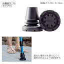 高機能先ゴム タック55 杖適応サイズ径／16mm・19mm 杖先ゴム 杖ゴム ステッキ用ゴム 替えゴム 杖の先パーツ ゴムパーツ ゴムチップ