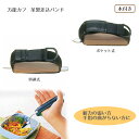 万能カフ 革製差込バンド 木付き 片麻痺補助具 自助具 日本製 ケガ 握力が弱い 指の骨折 ベルト 補助具 手に固定するバンド レザー