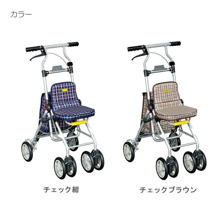 ポシェットS-2 No.672 ショッピングカート シルバーカー 押し車 歩行補助 座れる 座面付き シルバーカート シニアカート コンパクト 軽量 おしゃれ アルミカート お買い物カート 敬老の日 母の日 ギフト プレゼント