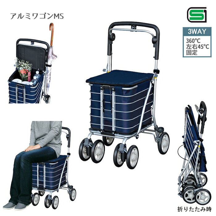 乐天商城 - アルミワゴンMS / No.135 バッグ容量／約26L ショッピングカート シルバーカー 最大使用者体重／75kg 押し車 歩行補助 座れる 座面付き シルバーカート シニアカート コンパクト 軽量 おしゃれ アルミカート