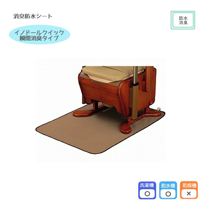 ■商品の仕様 ●サイズ／幅70×長さ100×厚さ（縁）0.1・（中）0.05cm ●材質／表面：綿100％（イノドールクイック処理）、防水裏地：ポリウレタン樹脂フィルム、ヘム部：ポリエステル65％・綿35％ ●洗濯機可 ●脱水機可 ●乾燥機不可 ●防水加工、消臭加工 ●メーカー/パナソニック エイジフリー ■商品の説明 ・わずか30秒で80％以上消臭。洗濯しても効果が持続します。 ・強力な消臭性能で飛散した尿臭などをすばやく消臭、抗菌加工で雑菌の繁殖も押さえ防臭します。 ■注意事項 ※当商品は基本的にはメーカーより取り寄せ後の発送となります。 メーカーでも品切れが発生している場合などはお届けまでお時間を頂く場合もございます。お急ぎの場合などは予め在庫状況のお問い合わせを頂けると幸いです。お届け後、思っていたものと違ったなどの理由での返品はお受け付け出来ませんので予めご了承ください。 商品の仕様やデザインは予告無く変更になる場合がございます。