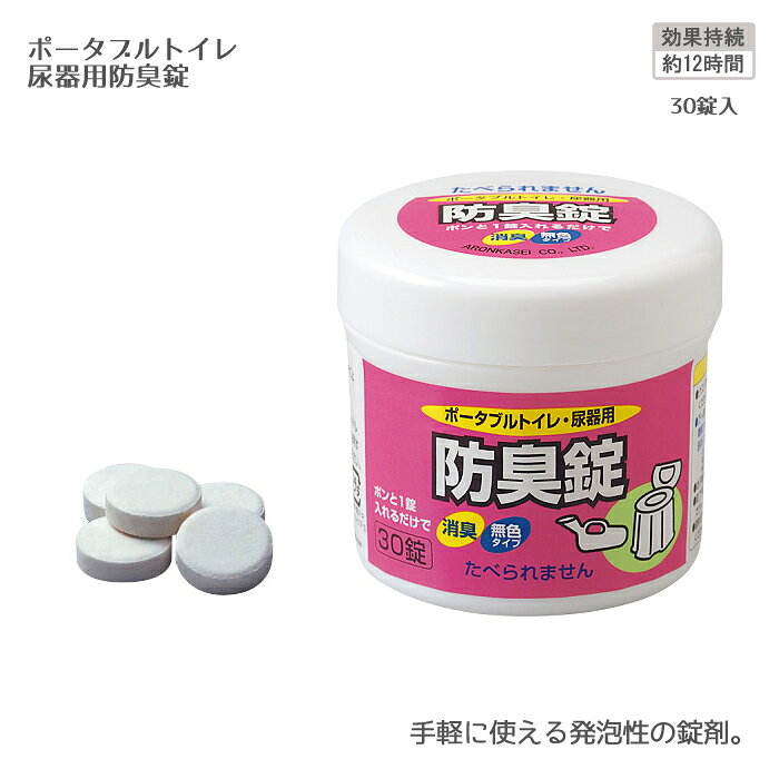 樂天商城 - ポータブルトイレ・尿器用防臭錠 / 533-210 30錠入