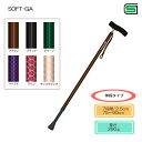 アルミ製軽量 シナノ SOFT-GA 長さ75〜90cm(7段階/2.5cm)日本製 太目パイプ 男女兼用 ファッションステッキ ファッション杖 ギフト プレゼ...