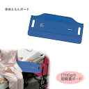 モリトー 移座えもんボード / ブルー 幅29(折りたたみ時14.6)×長さ61.8cm 車椅子 移乗 体をスライド ベッド介助 介護 スライドシート スライディングシート ベッド 移乗 体の移動