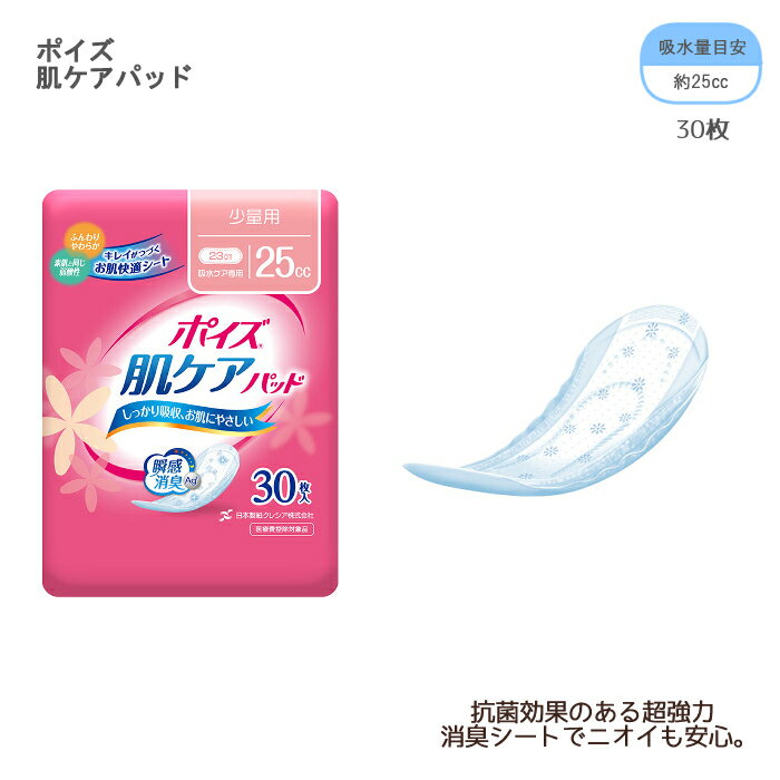 ■商品の仕様 ●品番/88269 ●入数/30枚 ●サイズ／幅8.5×長さ23cm ●吸水量目安／約25cc ●日常生活動作レベル／1_一人で歩ける ●メーカー/日本製紙クレシア ■商品の説明 ・抗菌効果のある超強力消臭シートでニオイも安心。 ・素肌と同じ弱酸性。 ・高吸収ポリマーがしっかりと吸水するので、表面のさらさら感が続きます。 ・ダブルギャザー。立体ギャザーとサイドギャザーが2重で横モレを防止。 ・ムレにくい全面通気性。 ■注意事項 ※当商品は基本的にはメーカーより取り寄せ後の発送となります。 メーカーでも品切れが発生している場合などはお届けまでお時間を頂く場合もございます。お急ぎの場合などは予め在庫状況のお問い合わせを頂けると幸いです。お届け後、思っていたものと違ったなどの理由での返品はお受け付け出来ませんので予めご了承ください。 商品の仕様やデザインは予告無く変更になる場合がございます。