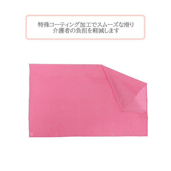 介援隊 移乗シート 幅75×長さ120cm 日本製 体位変換 ポジショニング 移乗 体をスラ...