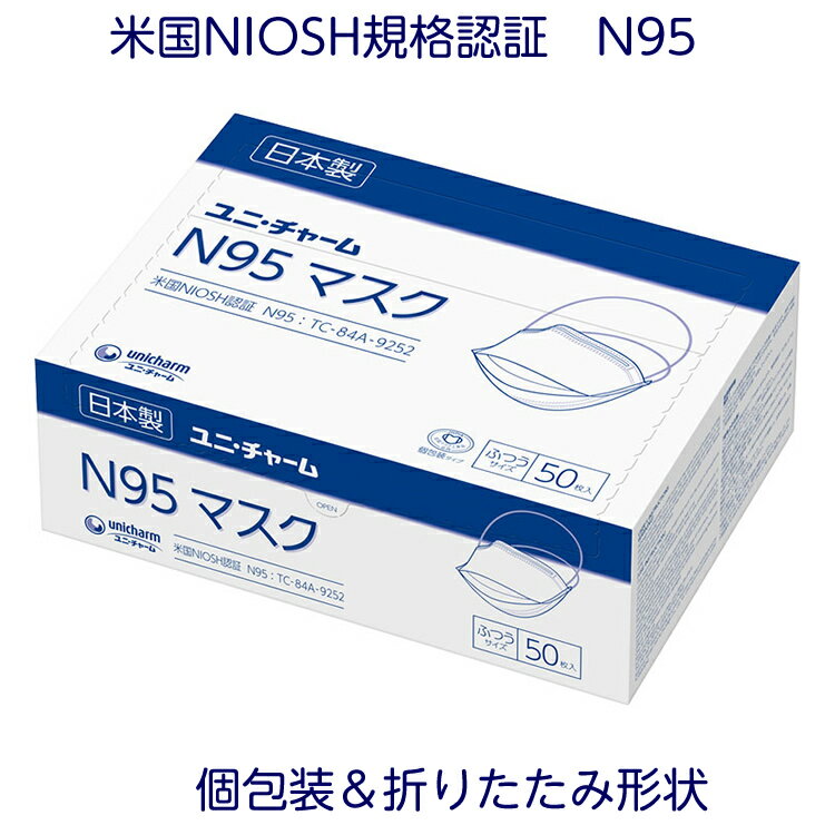 Gユニ・チャームN95マスク / 56676　ふつうサイズ　50枚入感染予防マスク 医療用マスク 使い捨てマスク ディスポマスク