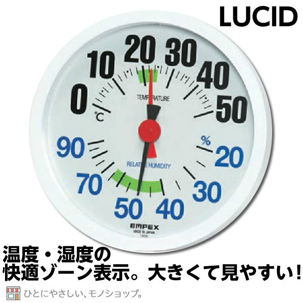 生活管理温湿度計 LUCIDO(ルシード) TM-2671 置き・掛け兼用 熱中症予防に