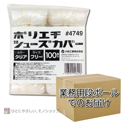 *1000枚パック◆ケース配送◆使い捨て ポリエチシューズカバー 4749 クリア ディスポ シューズカバー メーカーからの直送となります。【代引不可】 *1000枚パック◆ケース配送◆使い捨て ポリエチシューズカバー 4749 クリア ディスポ シューズカバー メーカーからの直送となります。【代引不可】