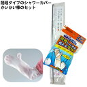 ケガ時のお風呂便利2点セット【包帯したまま使える手袋&かいかい棒(黒)セット 腕用 品番:07415 左右両用2枚入 シャワーカバー 防水カバー 簡易タイプ】