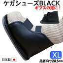 ゆうパック配送＊【仕事・学校に！】ギプス用サンダル ギプスシューズ BLACK（ブラック）XLサイズ 足底全長30cm（内寸約28.5cm） 日本製 つま先カバー＆かいかい棒付 大人用 ケガサンダル ケガ用 骨折用 ギプスサンダル ギブスシューズ 黒いギプスサンダル 大人用