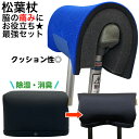 *松葉杖脇の痛み解消セット【松葉杖用脇クッション(片脇分1セット)「まきわきくん大」&除湿・消臭機能の専用カバー付き 脇用 脇カバー 松葉つえ 松葉杖カバー まきまき】