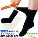☆彡 めちゃのび靴下 2カラーセット【白&黒 各1足(合計2足)セット ギプス靴下白い靴下 スクールソックス 学校用 ギブス用靴下 骨折 ギプスカバー ソックス...