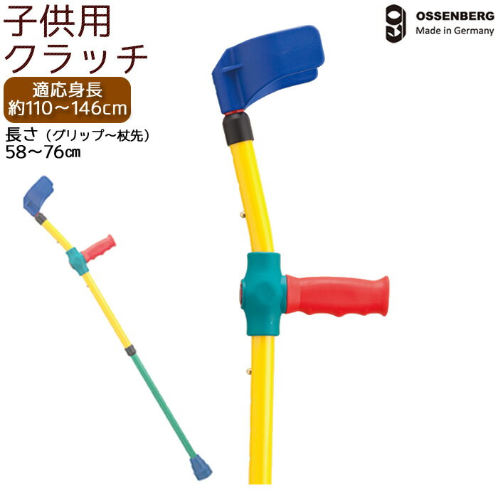 オッセンベルグ 子供用のロフストランドクラッチ 適応身長：約110〜146cm イエローミックス 明るいカラ..