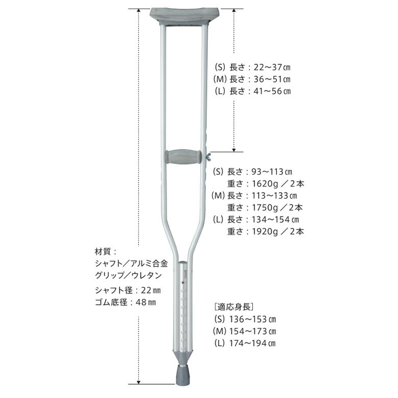 ゴム先はこちら項目 詳細 商品特長 スタンダードな松葉杖。 軽くて長さ 調節が可能 適度な柔らかさの脇当 てにより、脇への負担を 軽くします。 長く歩いて も疲れないよう軽いアルミでできています。 ゴム先はこちら 適応身長 (S) 136〜153cm (M) 154〜173cm (L) 174〜194mm サイズ S/M/L [2本組]シャフト径 : 22mm ゴム底径 48mm (S) 長さ: 22〜37cm (M) 長さ: 36〜51cm (L) 長さ: 41〜56cm 重さ（1本） (S) 長さ: 93〜113cm 重さ : 1620g/2本 (M) 長さ: 113〜133cm 重さ: 1750g/2本 (L) 長さ: 134〜154cm 重さ : 1920g/2本 カラー グレー 材質 シャフト/アルミ合金 グリップ/ウレタン ご注意事項 ※当商品は基本的にはメーカーより取り寄せ後の発送となります。 メーカーでも品切れが発生している場合などはお届けまでお時間を頂く場合もございます。お急ぎの場合などは予め在庫状況のお問い合わせを頂けると幸いです。お届け後、思っていたものと違ったなどの理由での返品はお受け付け出来ませんので予めご了承ください。 商品の仕様やデザインは予告無く変更になる場合がございます。 メーカー ケイホスピア