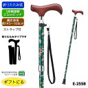 愛杖 新Eシリーズ 折たたみ杖 グリーン×ピンク花柄 E-255B 長さ調節可能 スリムネック 適応身長約148〜168cm ステッキ プレゼント 母の日 敬老...