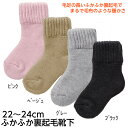コベス ふかふか裏起毛くつ下 日本製 婦人用 22〜24cm 靴下 3904 秋冬用 冷え用 女性用 暖かい ウール 冷え性 足の冷え予防 レディース 冬用靴下...