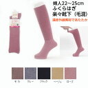 コベス 婦人 しめつけません ふくらはぎ楽らくハイソックス 毛混 22〜25cm 日本製 3910 靴下 ウール レディース 秋冬 暖かい ウール 履きやすい ...