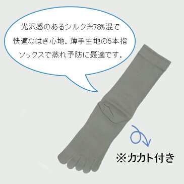 紳士シルク混ハイゲージ5本指ソックス 品番:SY503 神戸生糸 コベス 絹製 メンズ 男性用 靴下 シルクの靴下 ビジネスソックス ビジネスマン 敬老の日 父の日 ギフト