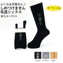 コベス 紳士 しめつけません 毛混ソックス アーガイル柄 5902 24〜27cm 男性用 メンズ ゆったり靴下 締め付け無し シニア 敬老の日 プレゼント 父...
