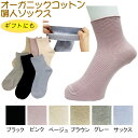 *コベス 婦人 22~25cm オーガニックコットン やわらか足口 リブソックス 品番:3223 通年用 春夏用 ゆったり履ける 靴下 女性靴下 レディース プレゼント シニア 母の日 敬老の日