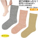 コベス 婦人 ゴムなし超ゆったりくつ下 毛混 22~24cm 品番:3674 秋冬用 ウール混 レディース 女性用 足のむくみ 浮腫み用ソックス 靴下 ギフト 高齢者 お見舞い プレゼント 敬老の日 ゆったり履ける 履き口ゆるい