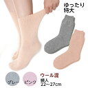 コベス 婦人 大きなくつ下 毛混 特大タイプ 22~27cm 品番:3693 秋冬用 ウール混 レディース 女性用 足のむくみ 浮腫み用ソックス 靴下 ギフト 高齢者 お見舞い プレゼント 敬老の日 ゆったり履ける