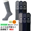 【新製品】コベス 長寿 ふくらはぎ楽らくすべり止めソックス <紳士 24〜27cm> TJ595/TJ590 綿混/毛混 日本製 神戸生糸 ゆったり履けるメンズ...