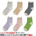 日本製 コベス 素肌にシルクふんわり足口靴下 婦人 SY312 サイズ22〜25cmレディース靴下 冬用 絹混 ソックス おばあちゃん ギフト プレゼント シン...